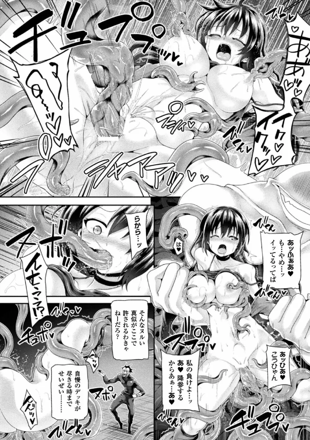 敗北乙女エクスタシー Vol.5 Page.90