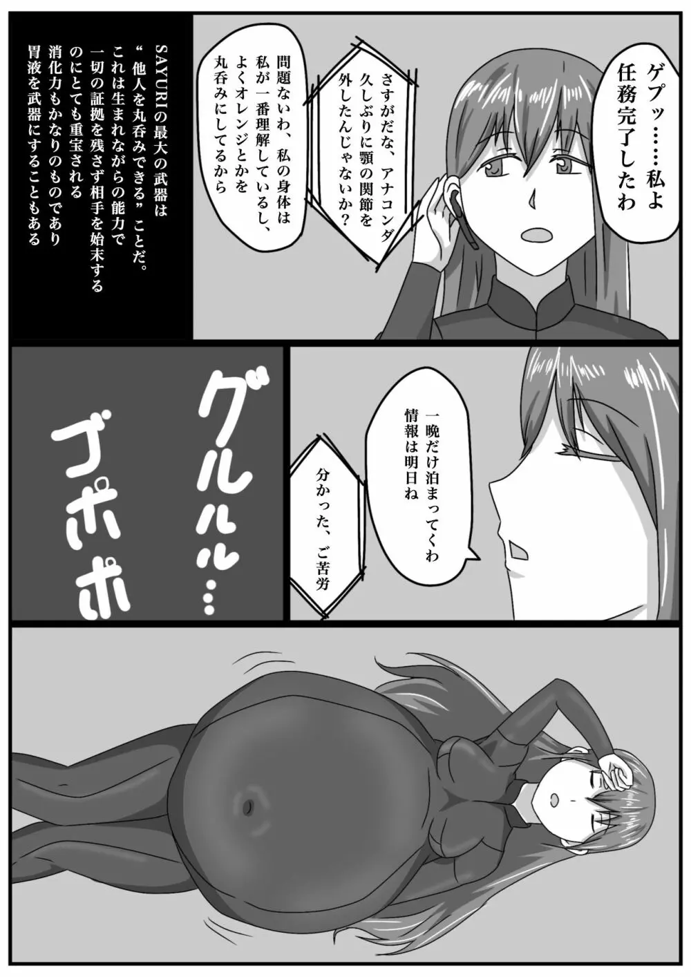 マサムネさんのSSより「女スパイの任務」 66342961 01 Page.8