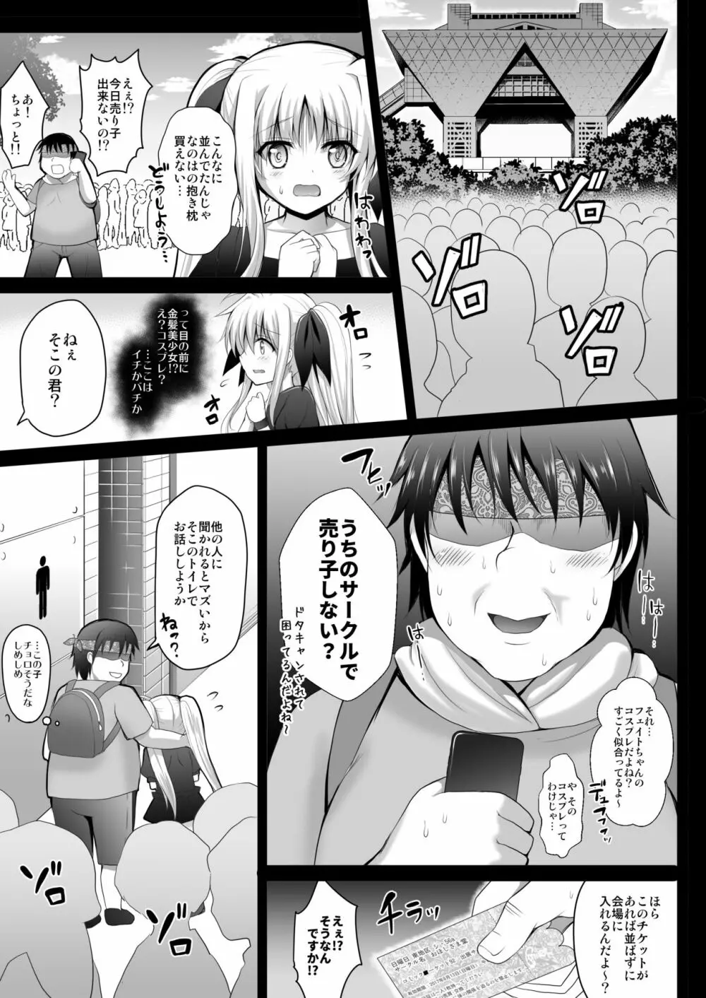 コミケに来たよ! サーチケ売春フェイトちゃん Page.7