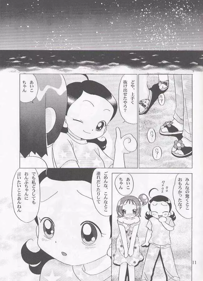 ふたりのヒミツ Page.10