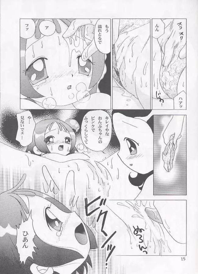 ふたりのヒミツ Page.14