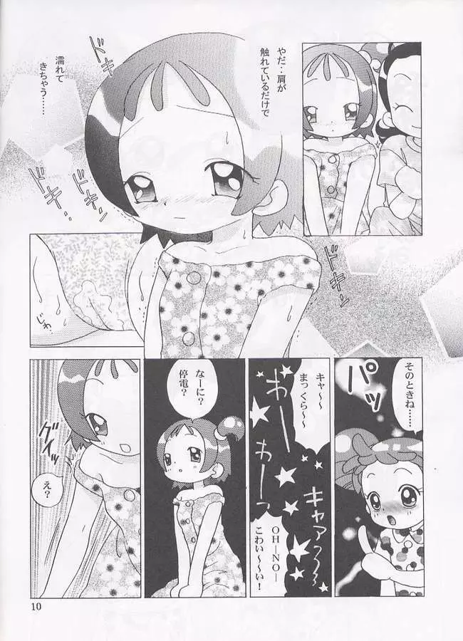 ふたりのヒミツ Page.9