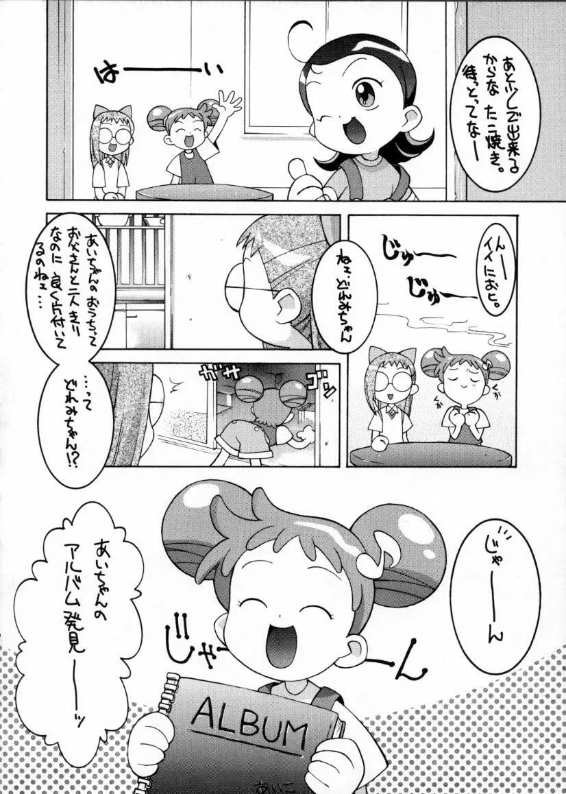 激闘！魔女狩りフェスタ Page.5