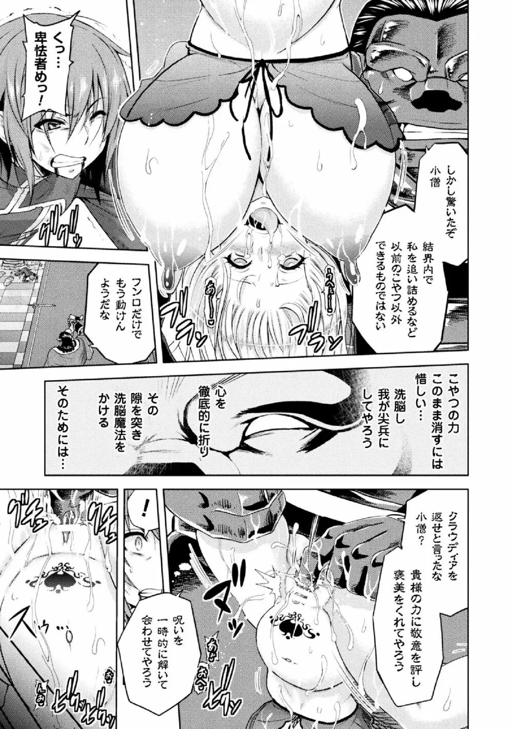 エローナ オークの淫紋に侵された女騎士の末路 1-5 Page.111