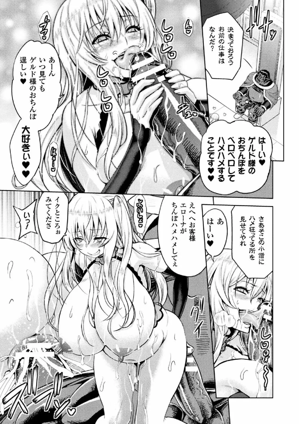 エローナ オークの淫紋に侵された女騎士の末路 1-5 Page.123