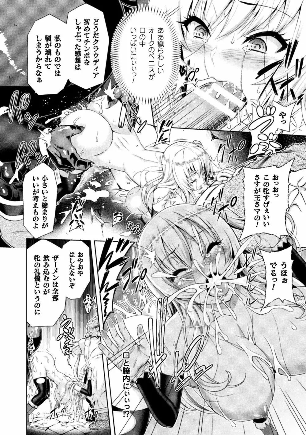 エローナ オークの淫紋に侵された女騎士の末路 1-5 Page.32