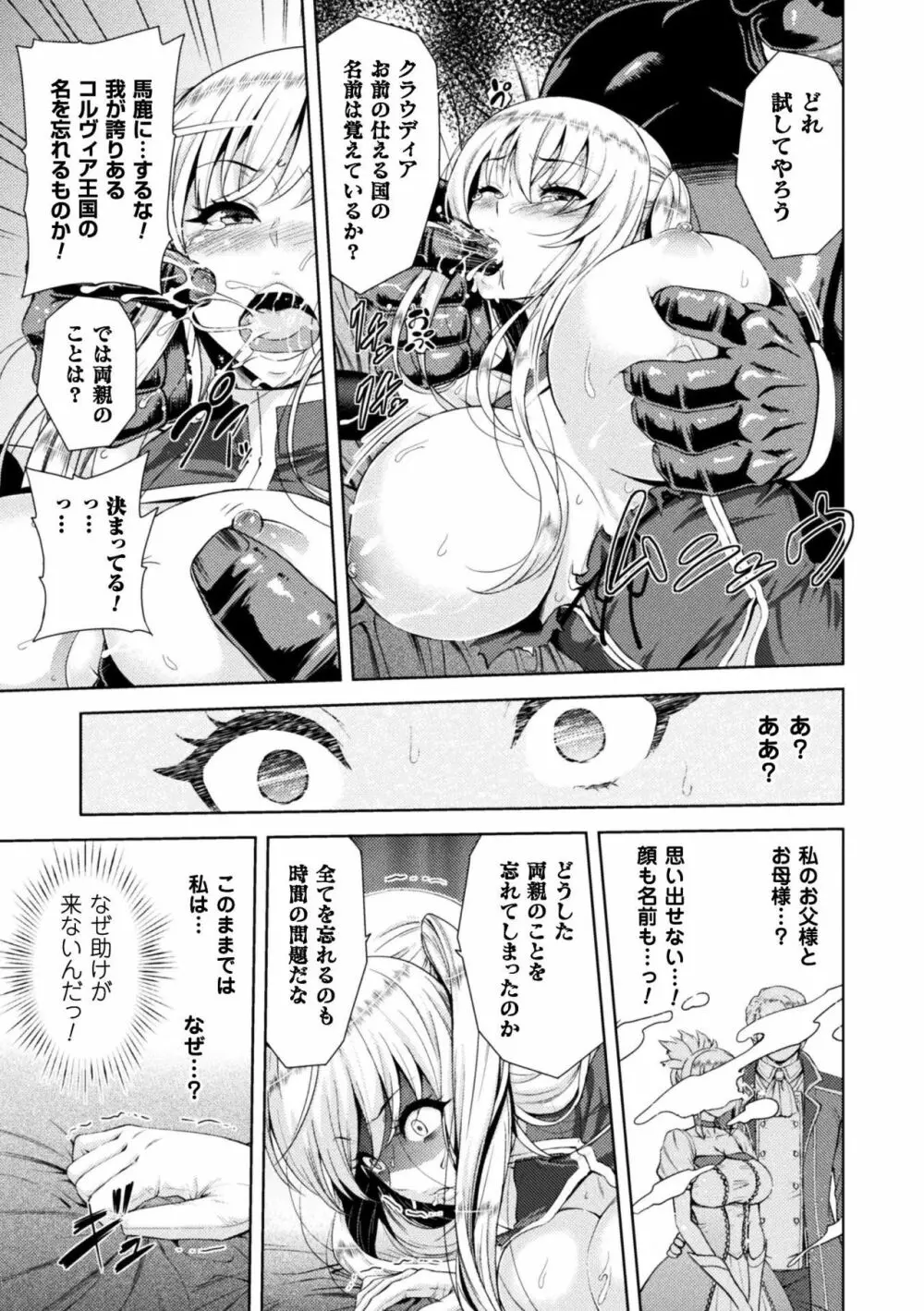 エローナ オークの淫紋に侵された女騎士の末路 1-5 Page.37