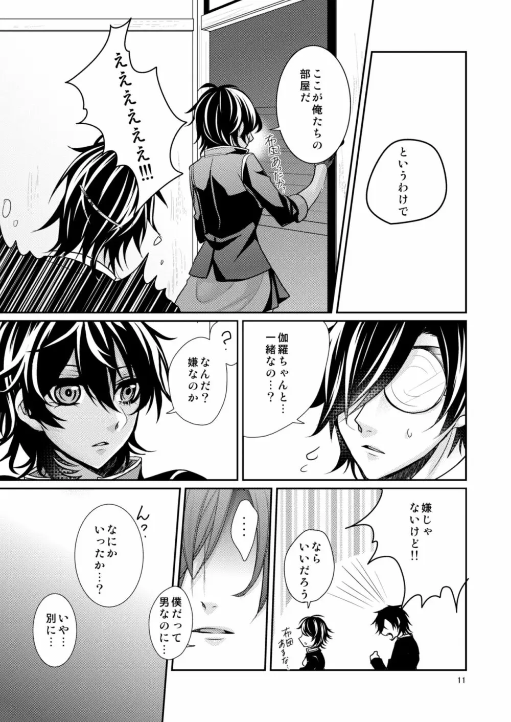 どんなキミでもスキ Page.9