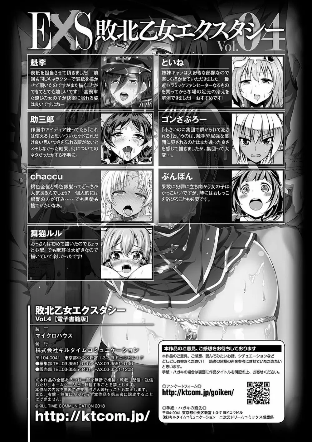 敗北乙女エクスタシー Vol.4 Page.128