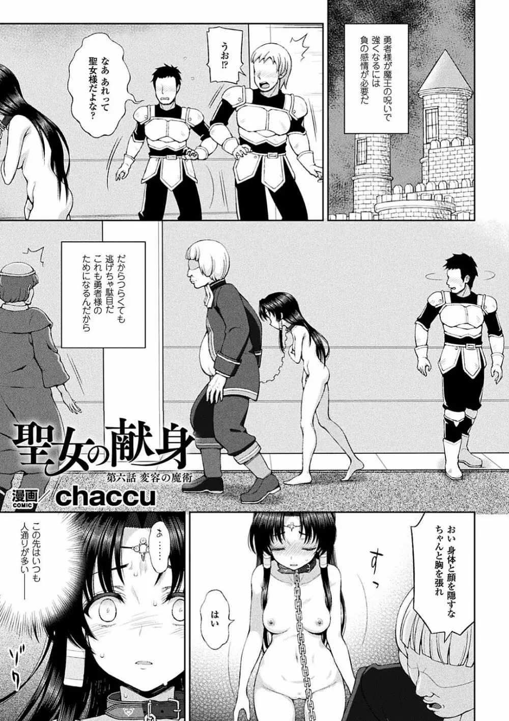 敗北乙女エクスタシー Vol.4 Page.24