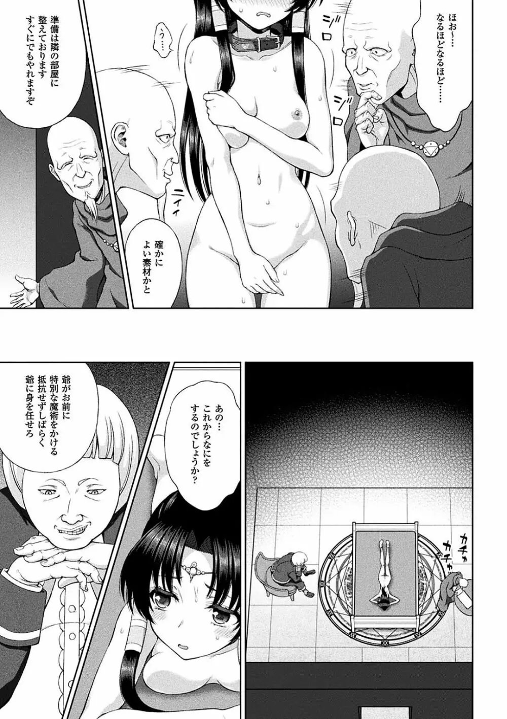 敗北乙女エクスタシー Vol.4 Page.30