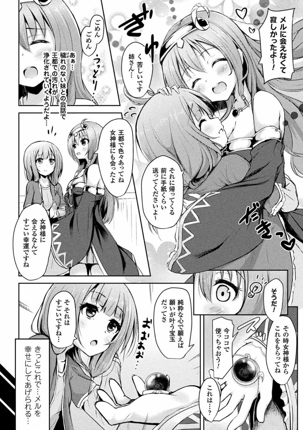 敗北乙女エクスタシー Vol.4 Page.71