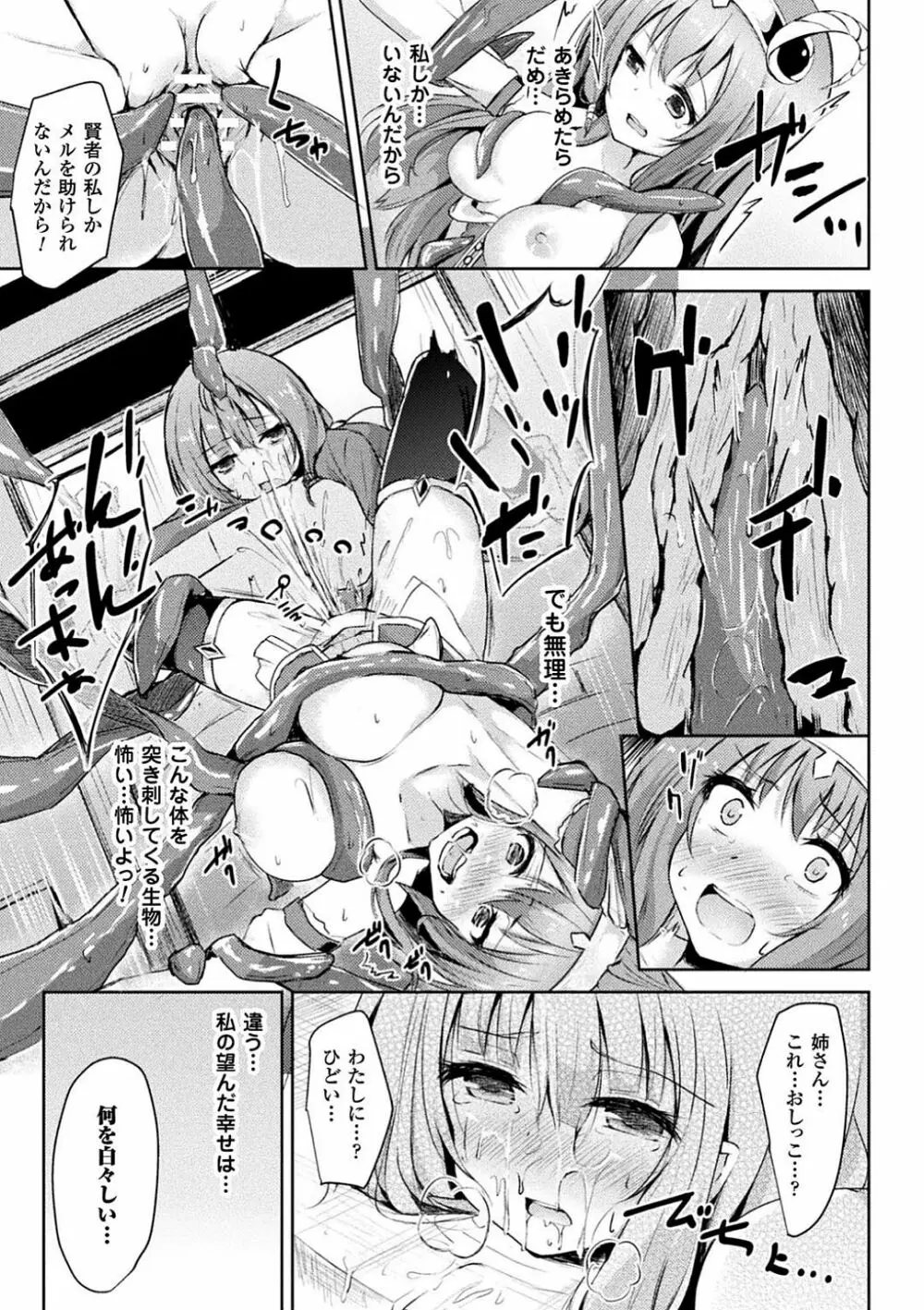 敗北乙女エクスタシー Vol.4 Page.76