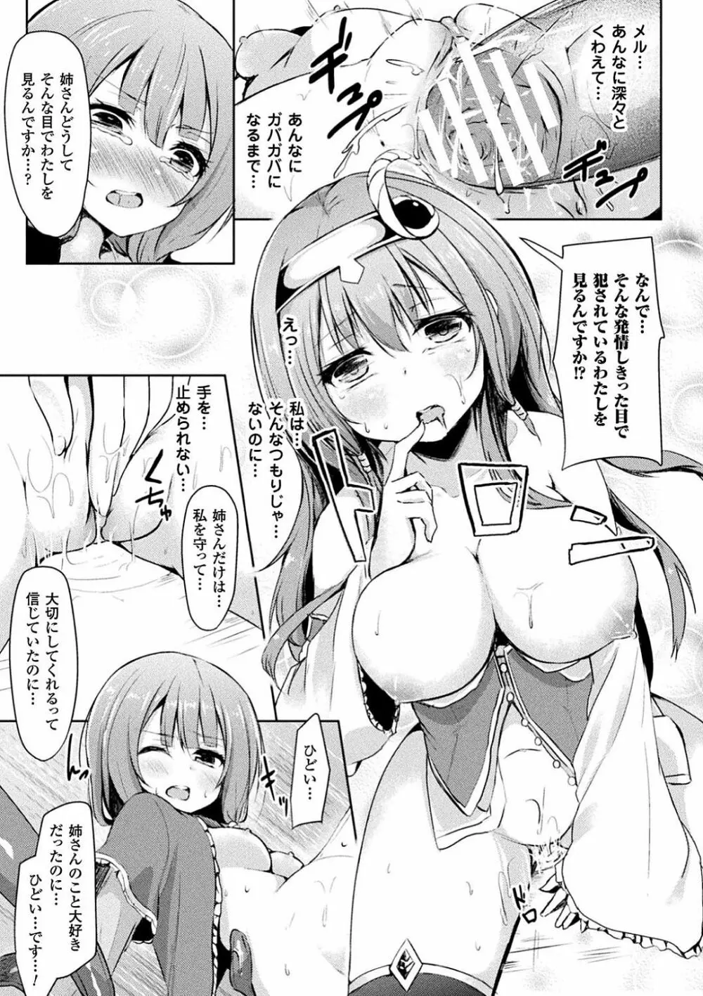 敗北乙女エクスタシー Vol.4 Page.82