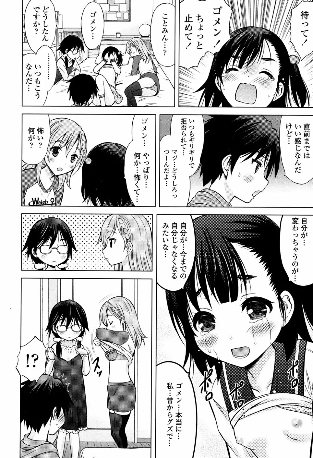 産めよ!殖やせよ!第1-3話 Page.10