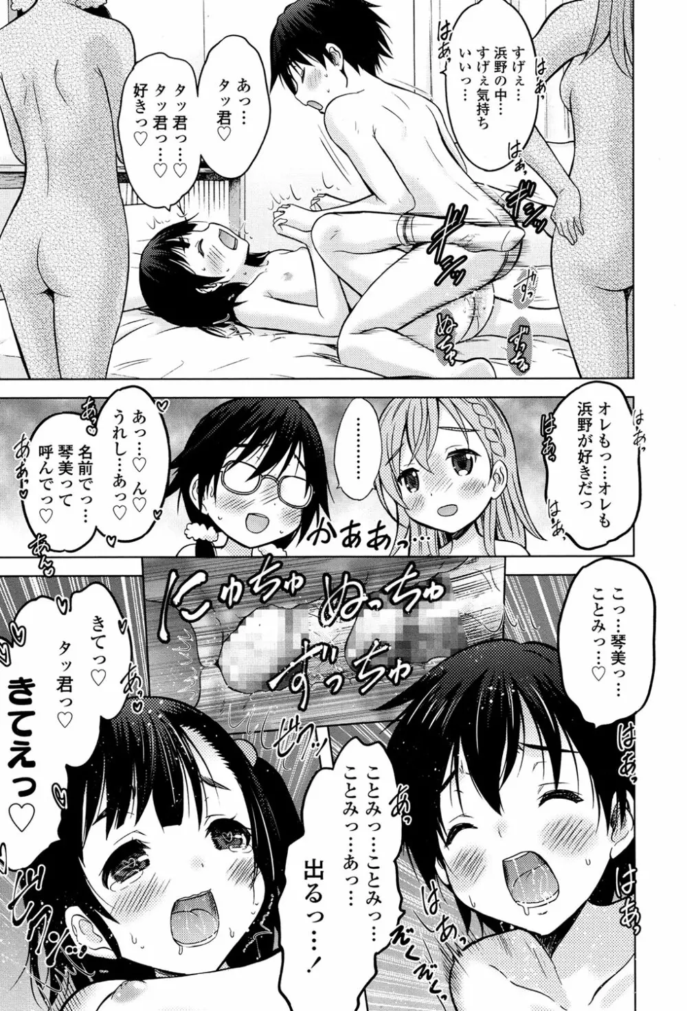 産めよ!殖やせよ!第1-3話 Page.19