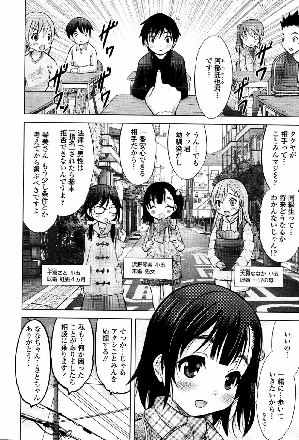 産めよ!殖やせよ!第1-3話 Page.2