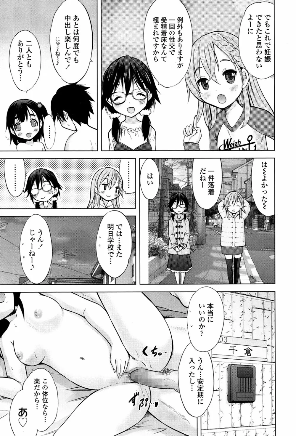 産めよ!殖やせよ!第1-3話 Page.21