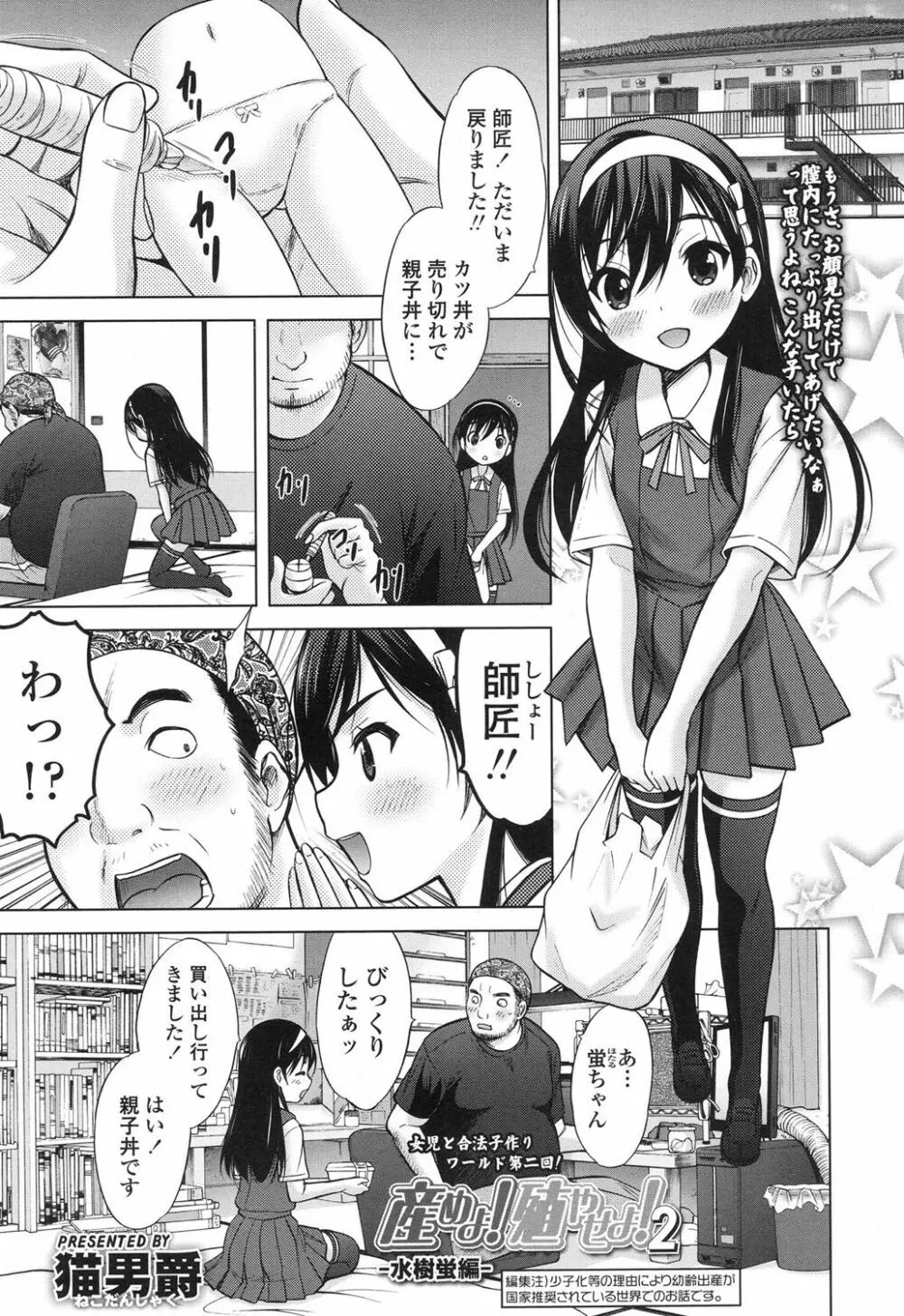 産めよ!殖やせよ!第1-3話 Page.23
