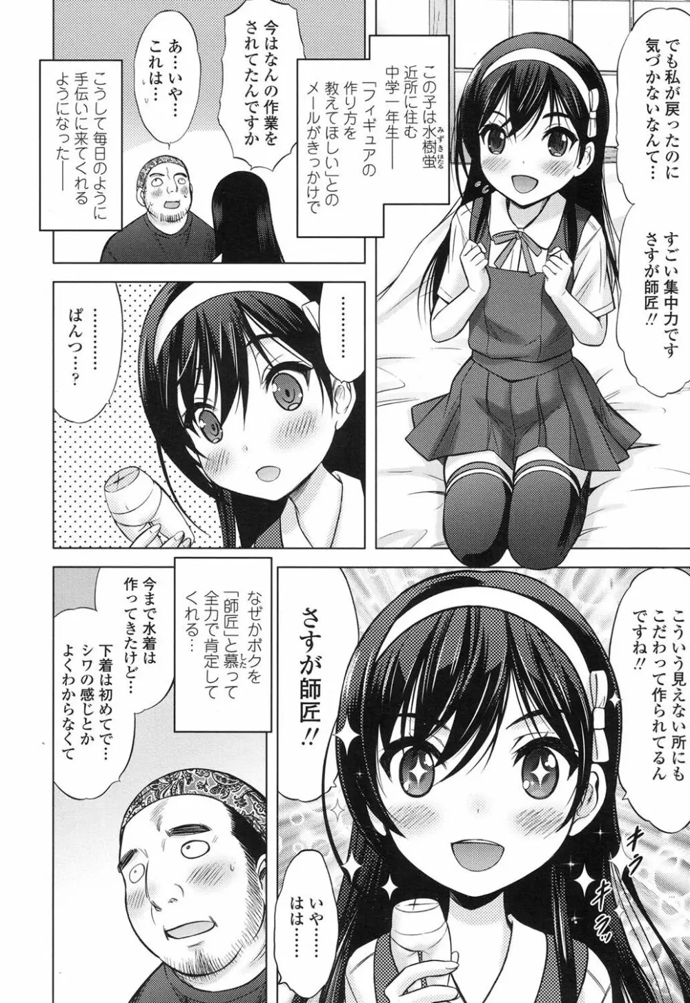 産めよ!殖やせよ!第1-3話 Page.24