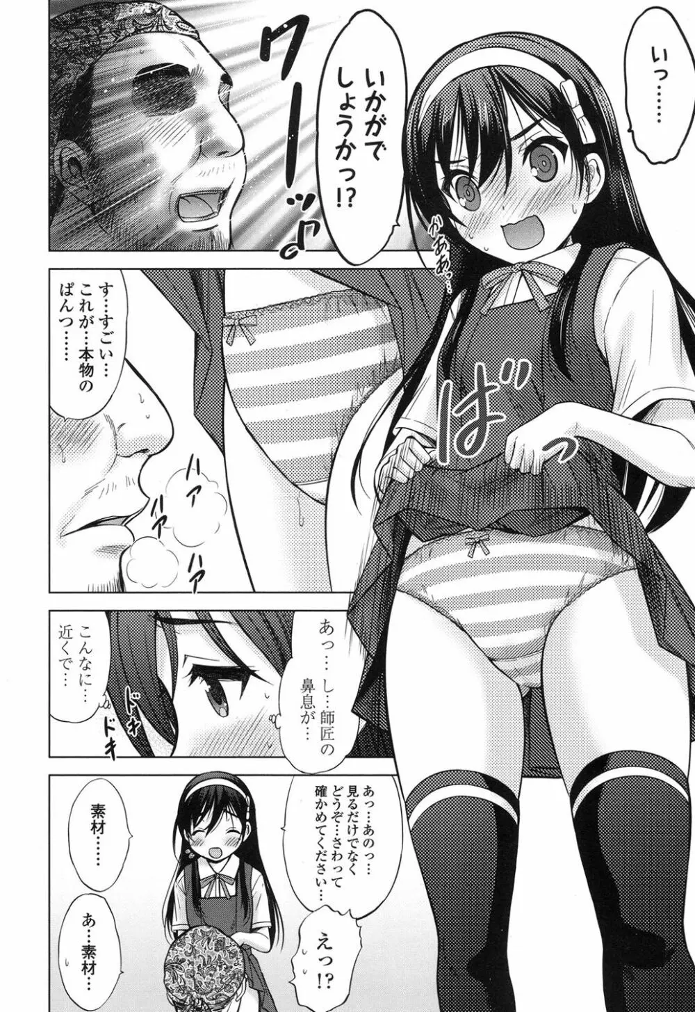 産めよ!殖やせよ!第1-3話 Page.26