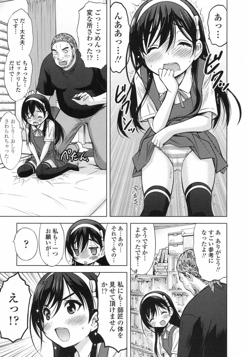 産めよ!殖やせよ!第1-3話 Page.29