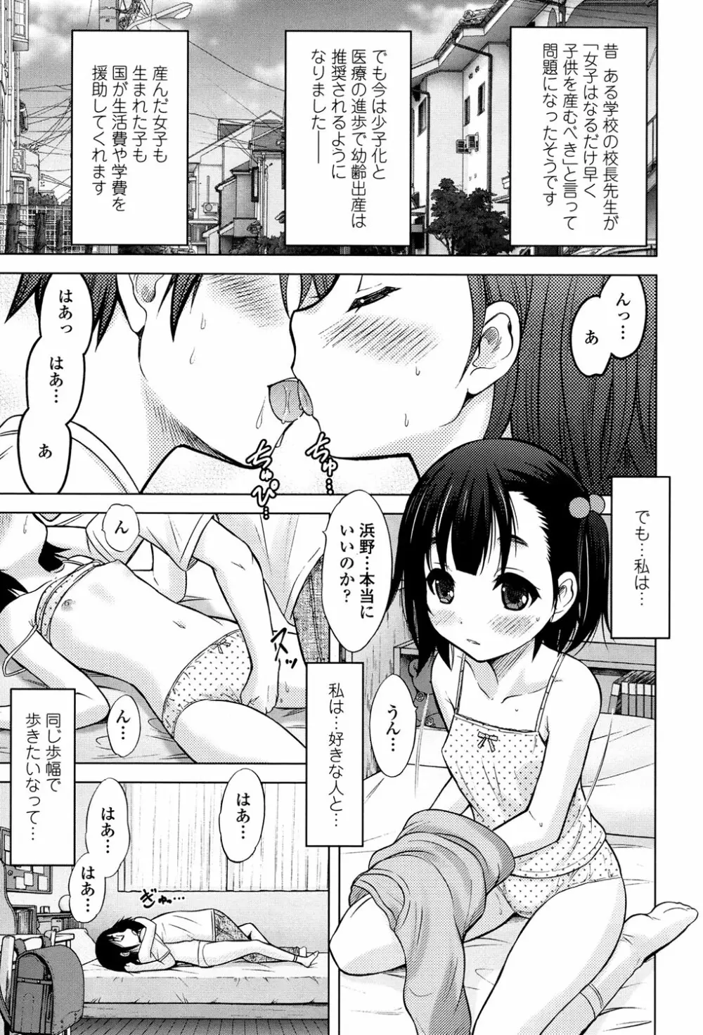産めよ!殖やせよ!第1-3話 Page.3