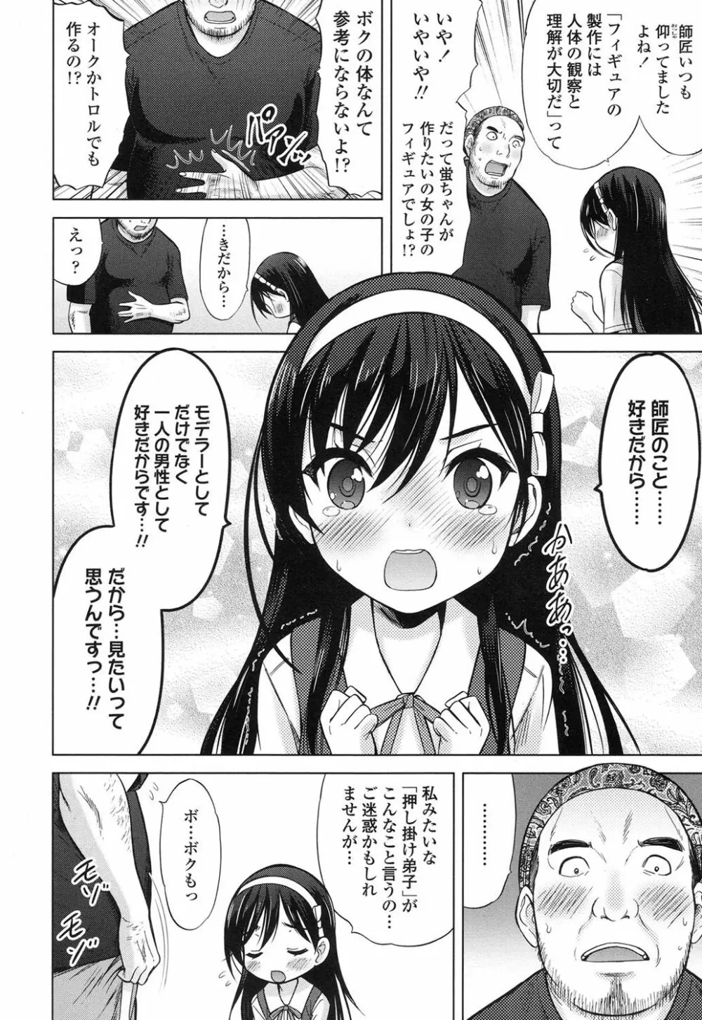 産めよ!殖やせよ!第1-3話 Page.30