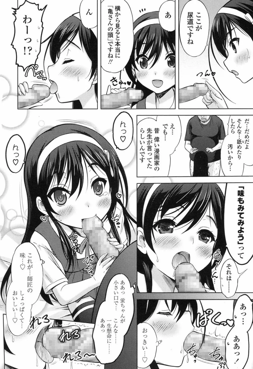産めよ!殖やせよ!第1-3話 Page.32