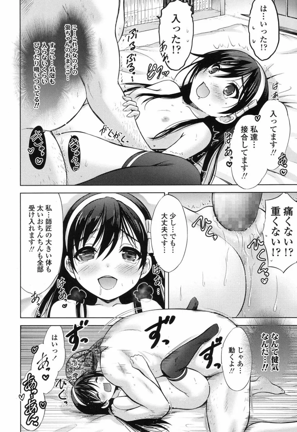 産めよ!殖やせよ!第1-3話 Page.36