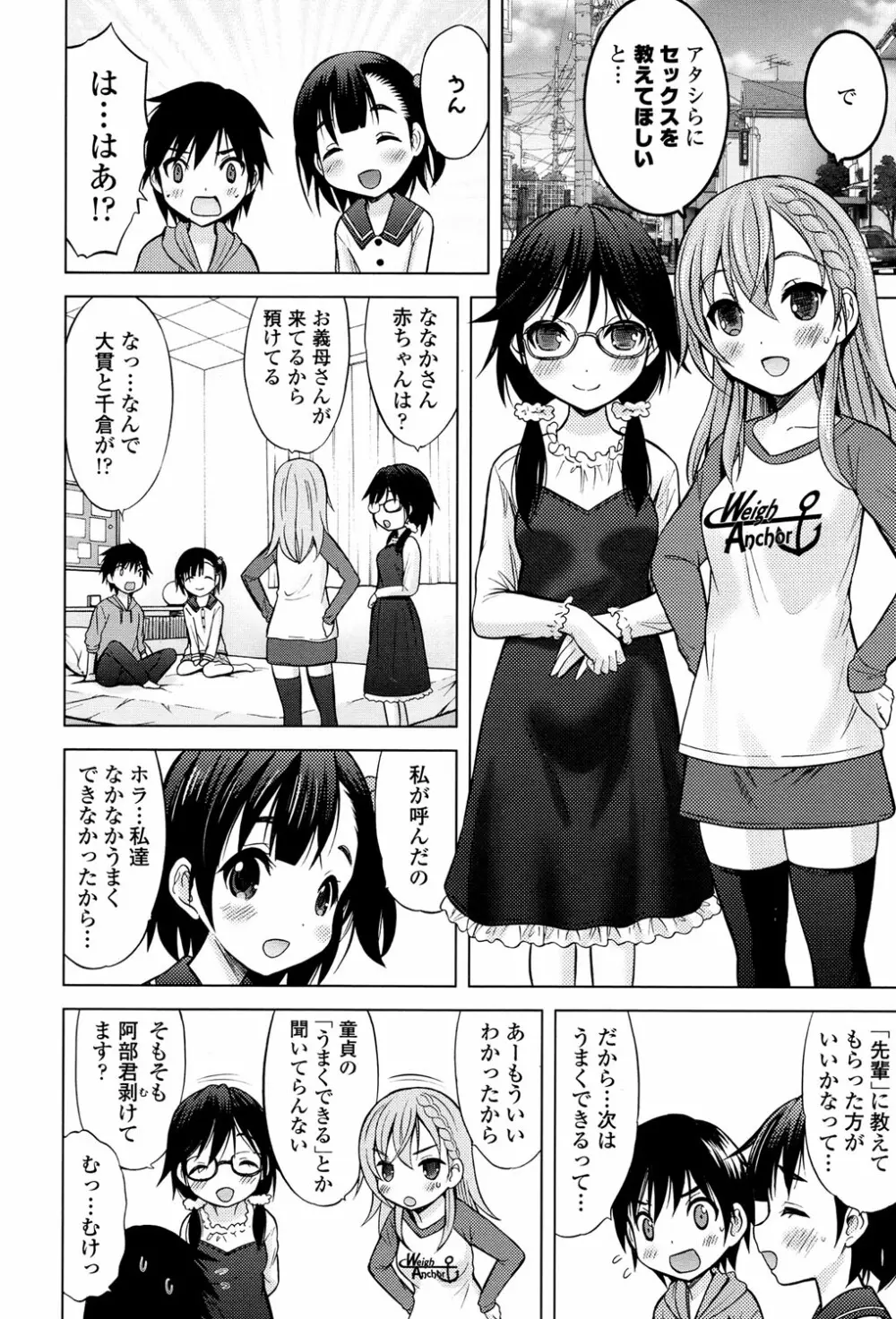 産めよ!殖やせよ!第1-3話 Page.4