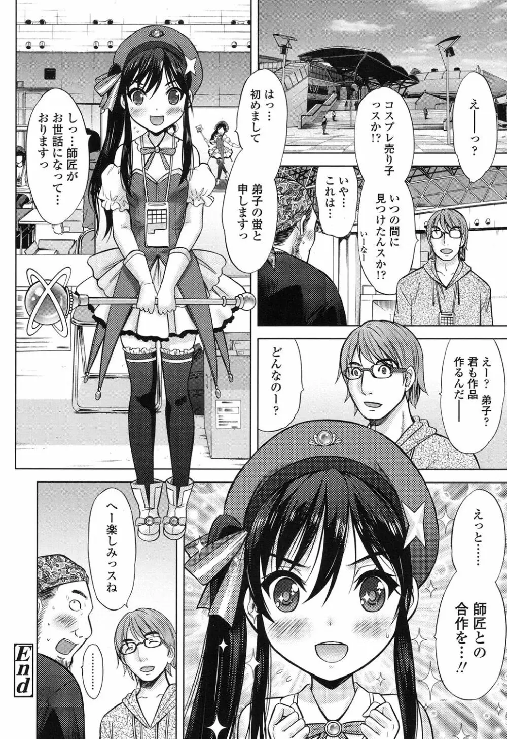 産めよ!殖やせよ!第1-3話 Page.40