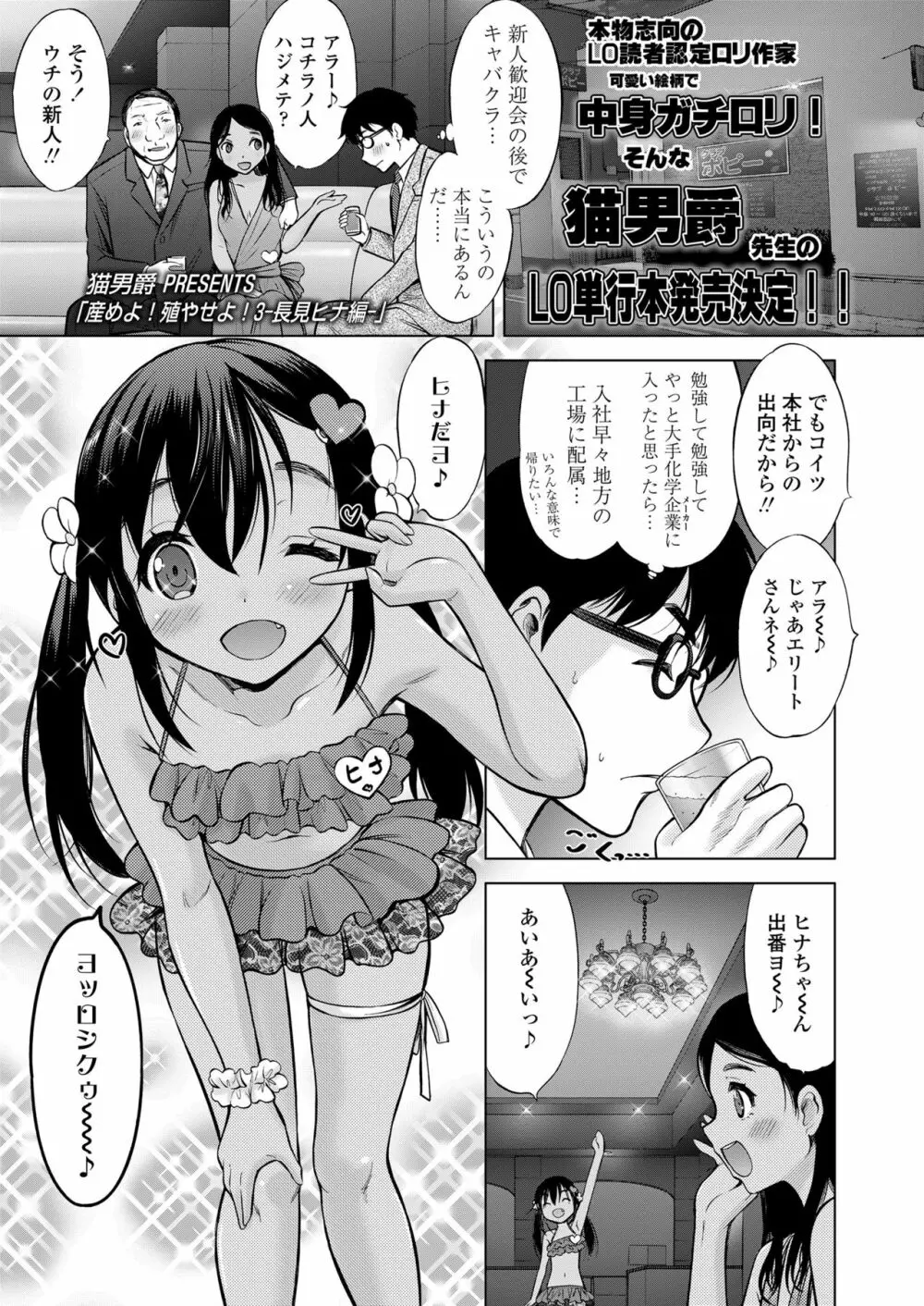 産めよ!殖やせよ!第1-3話 Page.41