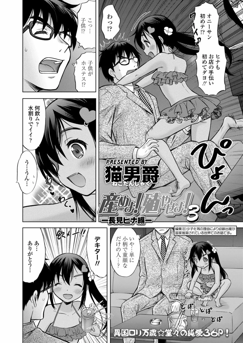 産めよ!殖やせよ!第1-3話 Page.42