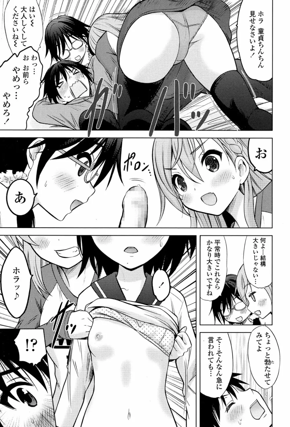 産めよ!殖やせよ!第1-3話 Page.5