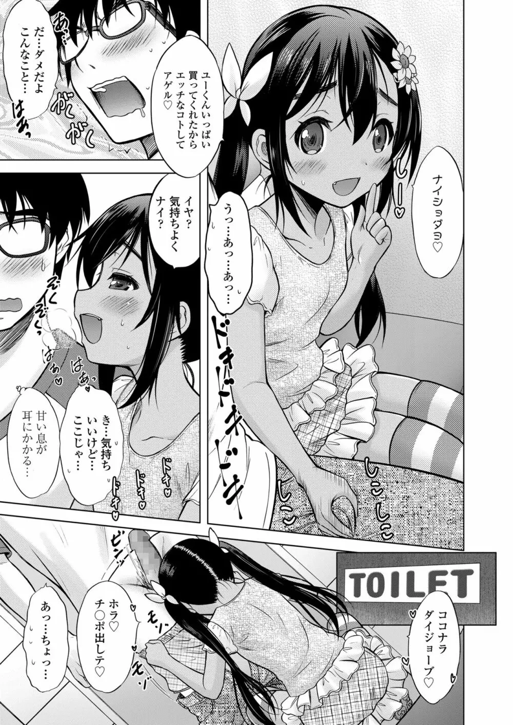 産めよ!殖やせよ!第1-3話 Page.51