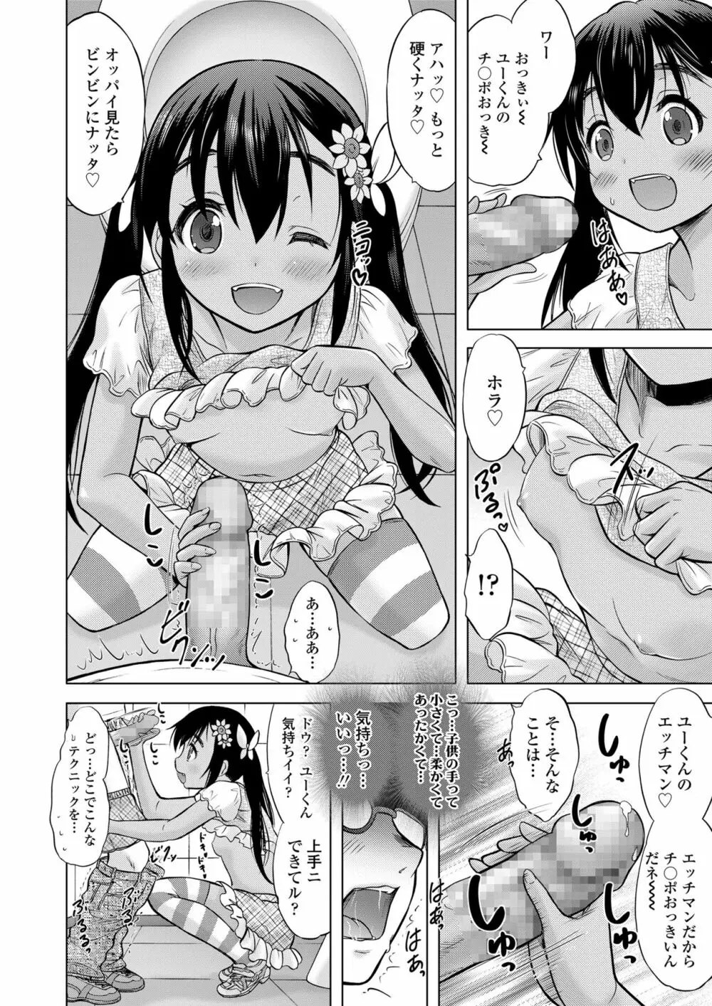 産めよ!殖やせよ!第1-3話 Page.52