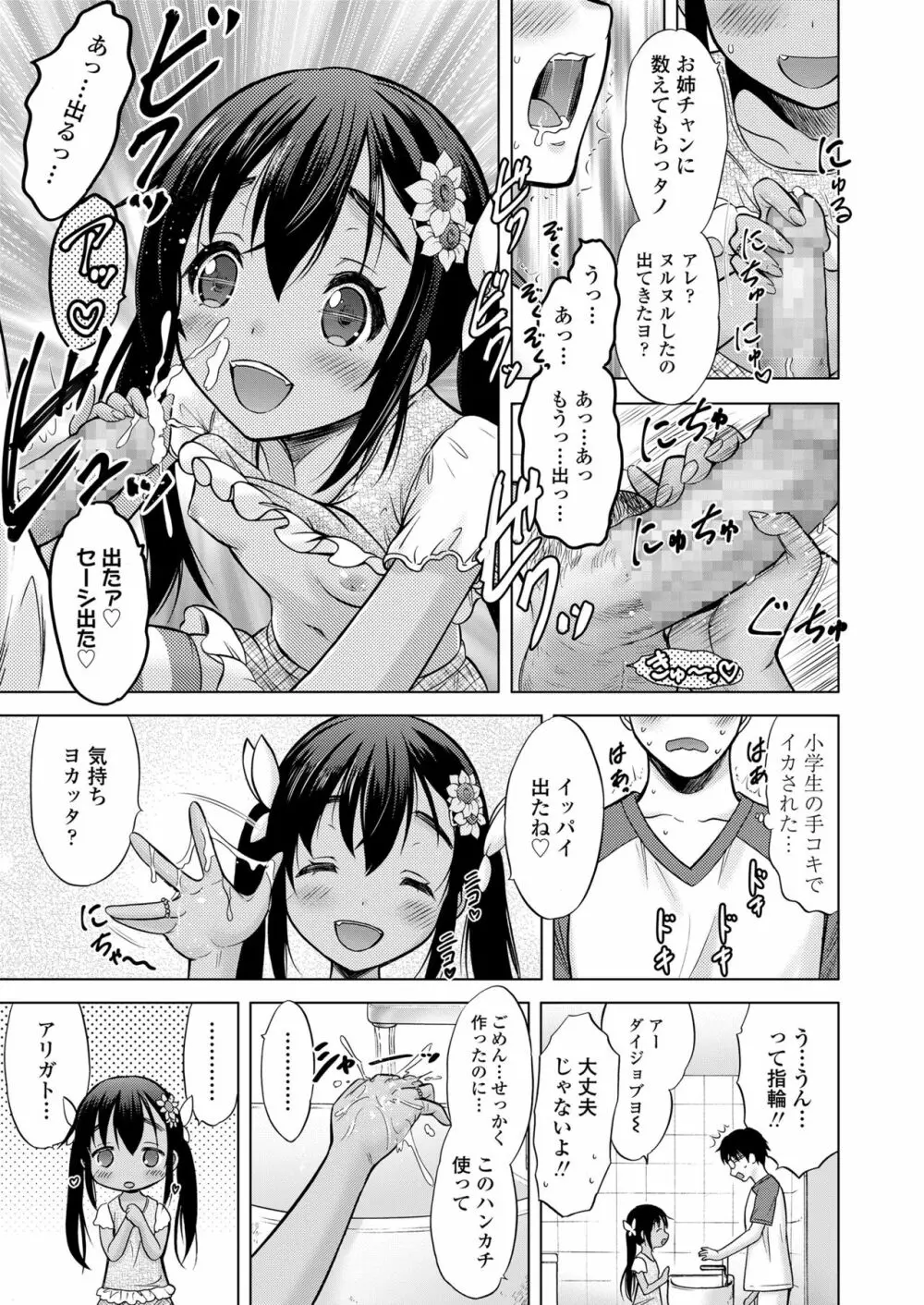 産めよ!殖やせよ!第1-3話 Page.53
