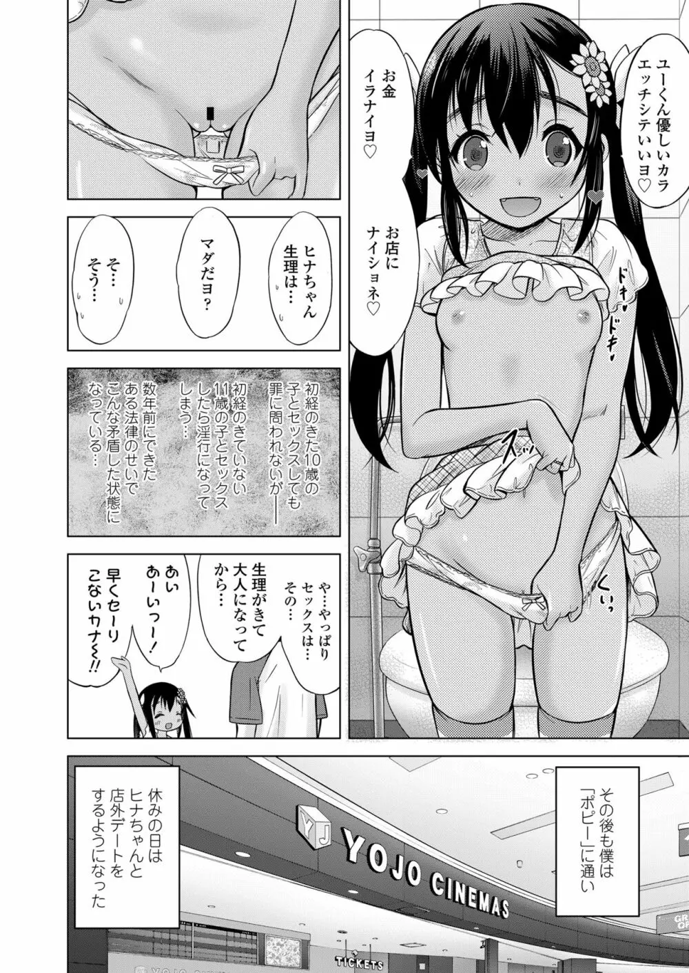 産めよ!殖やせよ!第1-3話 Page.54