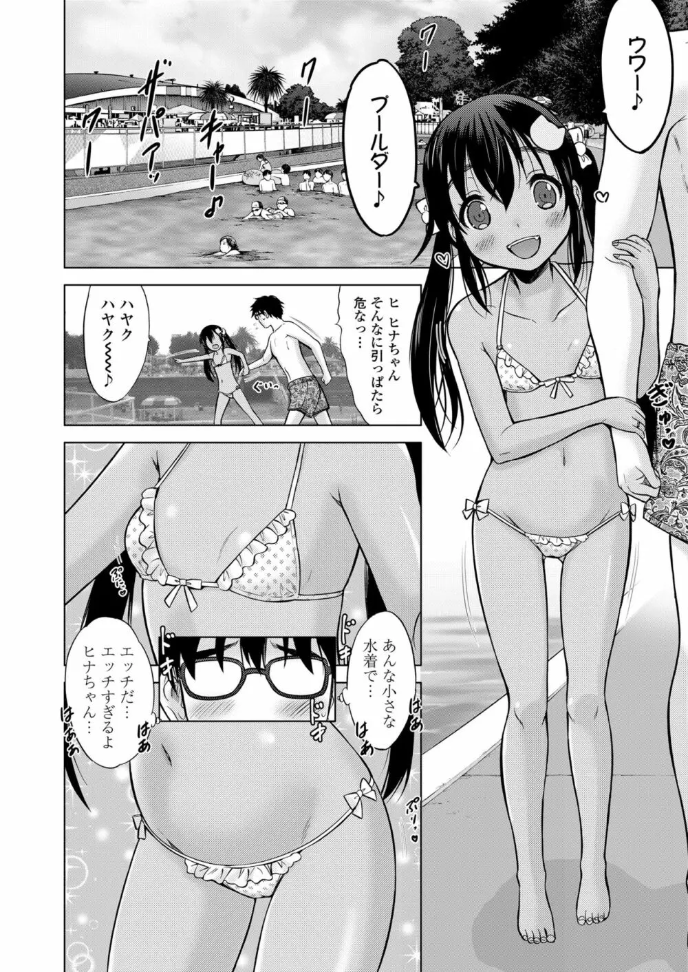 産めよ!殖やせよ!第1-3話 Page.58