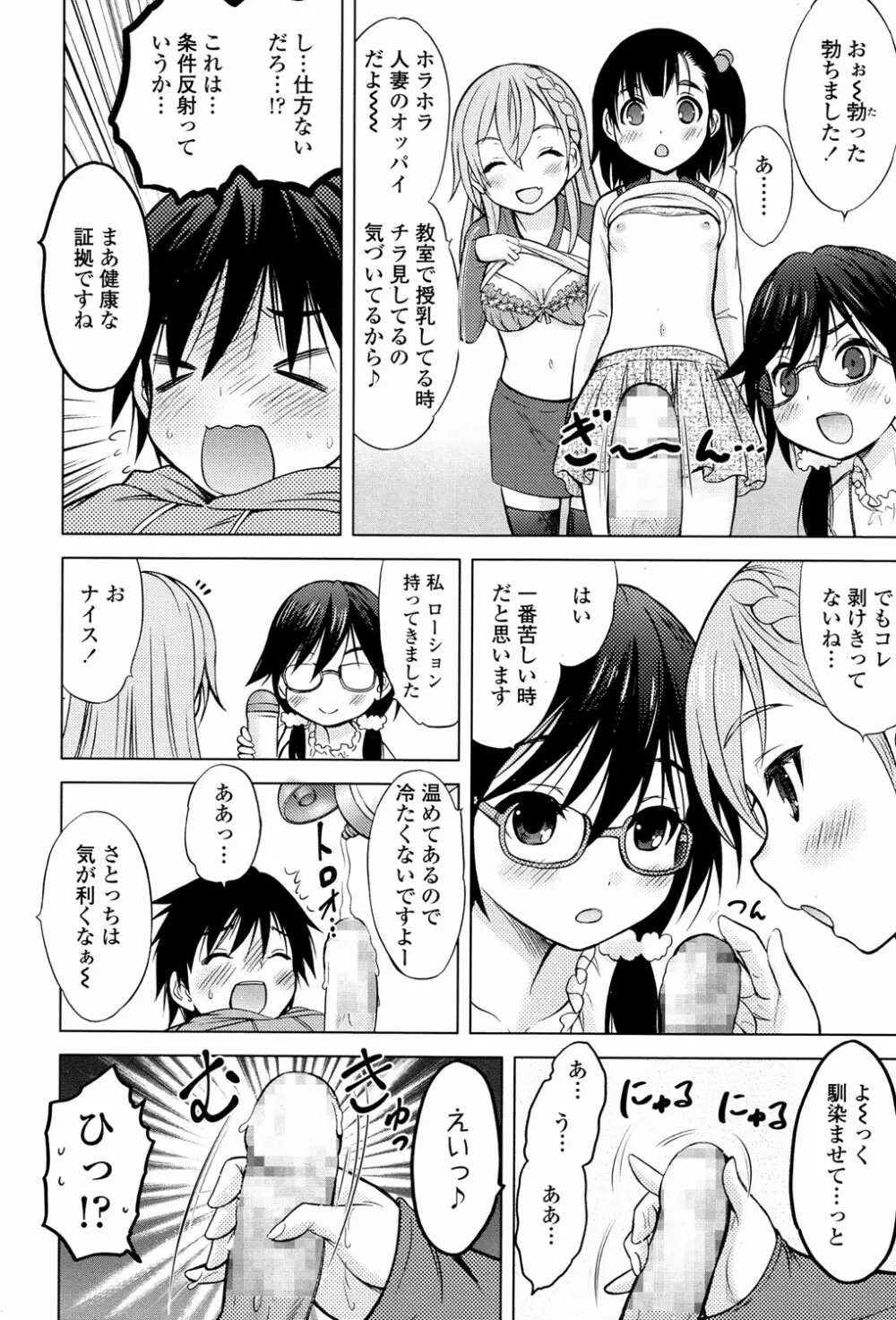 産めよ!殖やせよ!第1-3話 Page.6