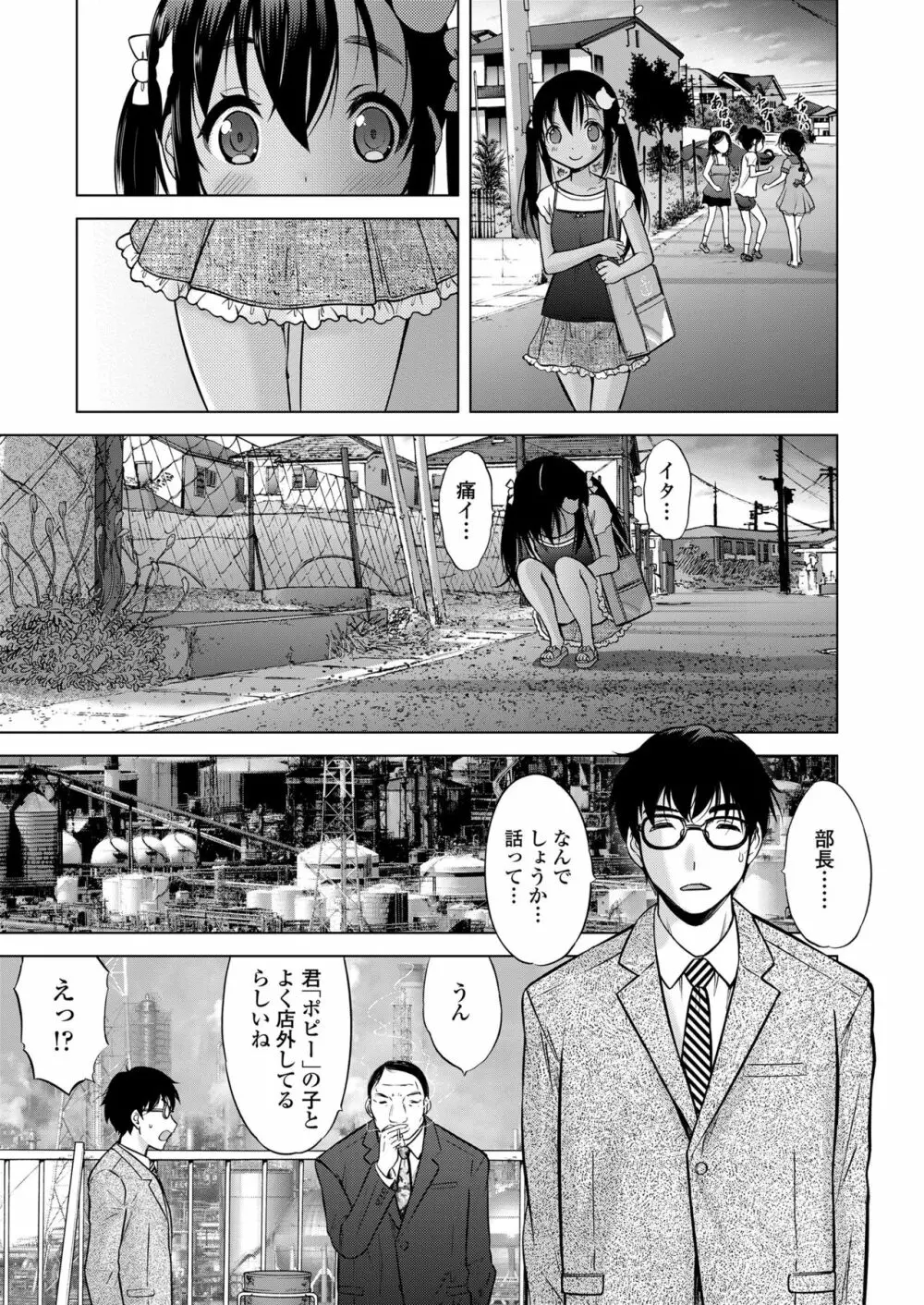 産めよ!殖やせよ!第1-3話 Page.65
