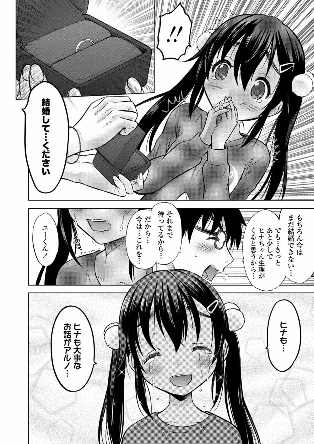 産めよ!殖やせよ!第1-3話 Page.68