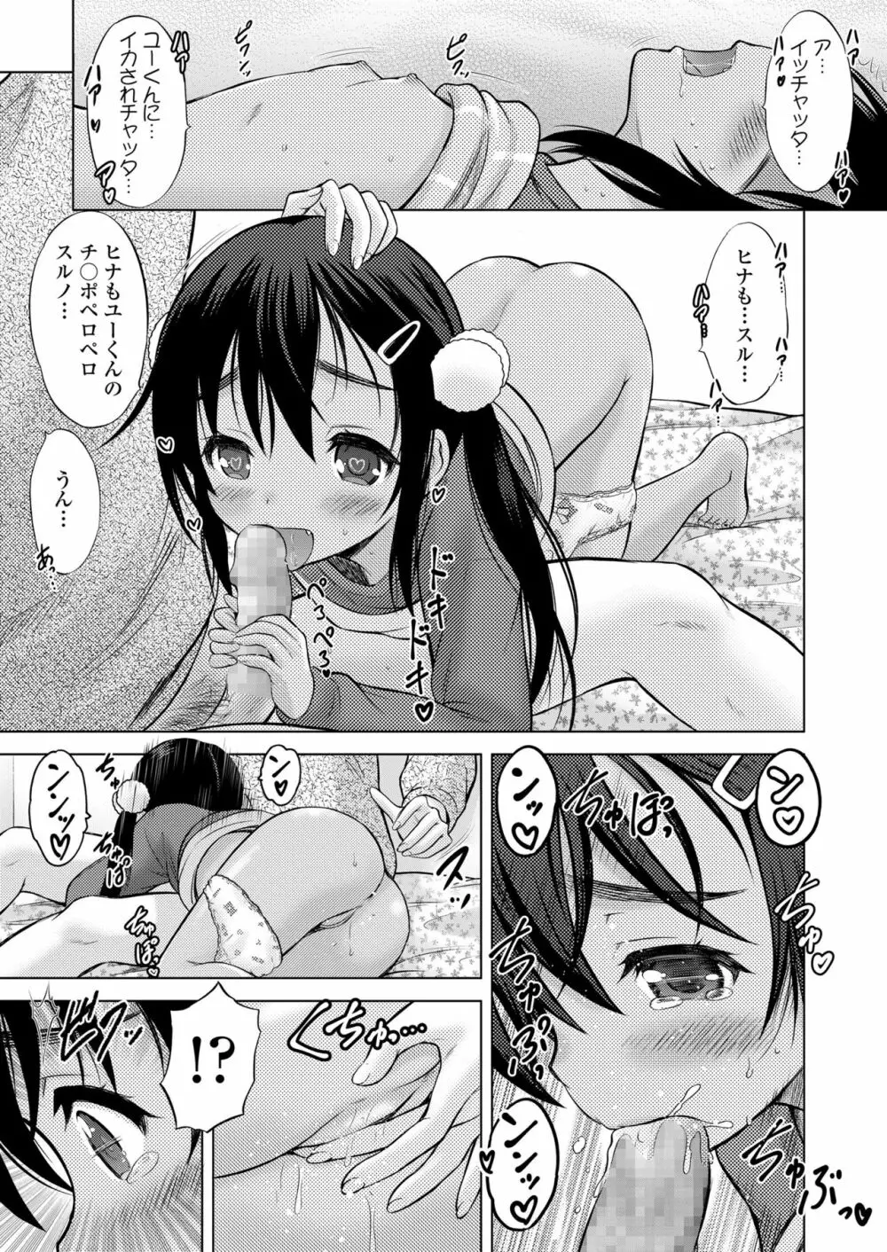 産めよ!殖やせよ!第1-3話 Page.71