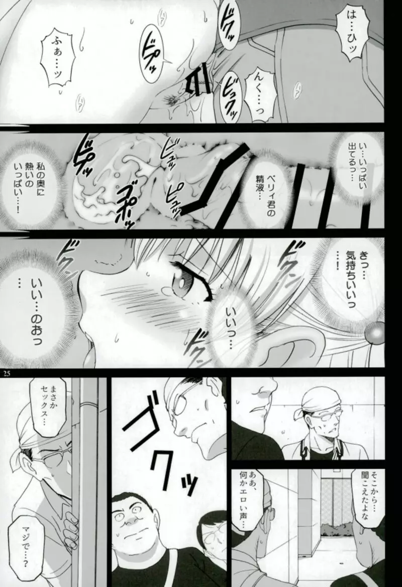 コスプレマリアさんとハメレコ♥セッション Page.22