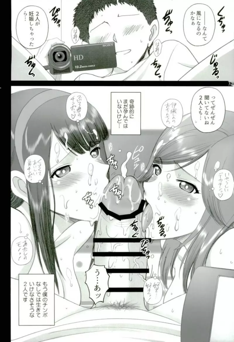 コスプレマリアさんとハメレコ♥セッション Page.29
