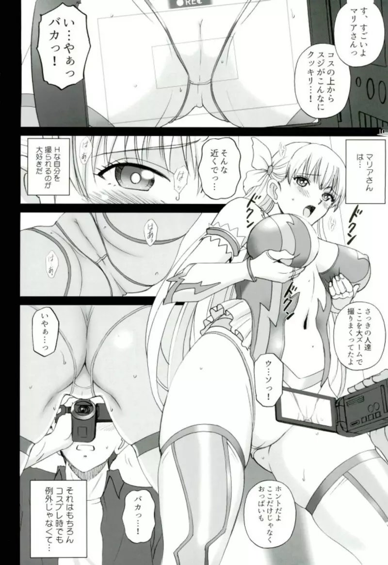 コスプレマリアさんとハメレコ♥セッション Page.7