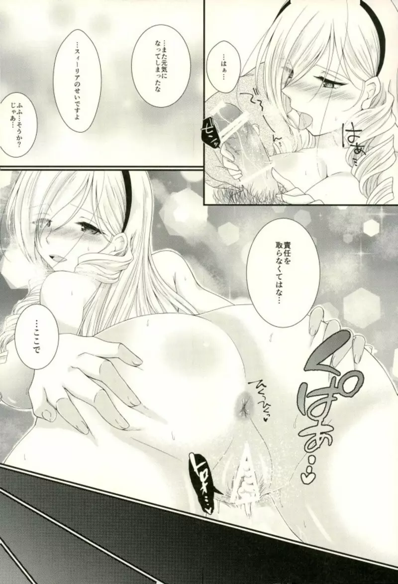 起きてすぐスィーリア。 Page.15