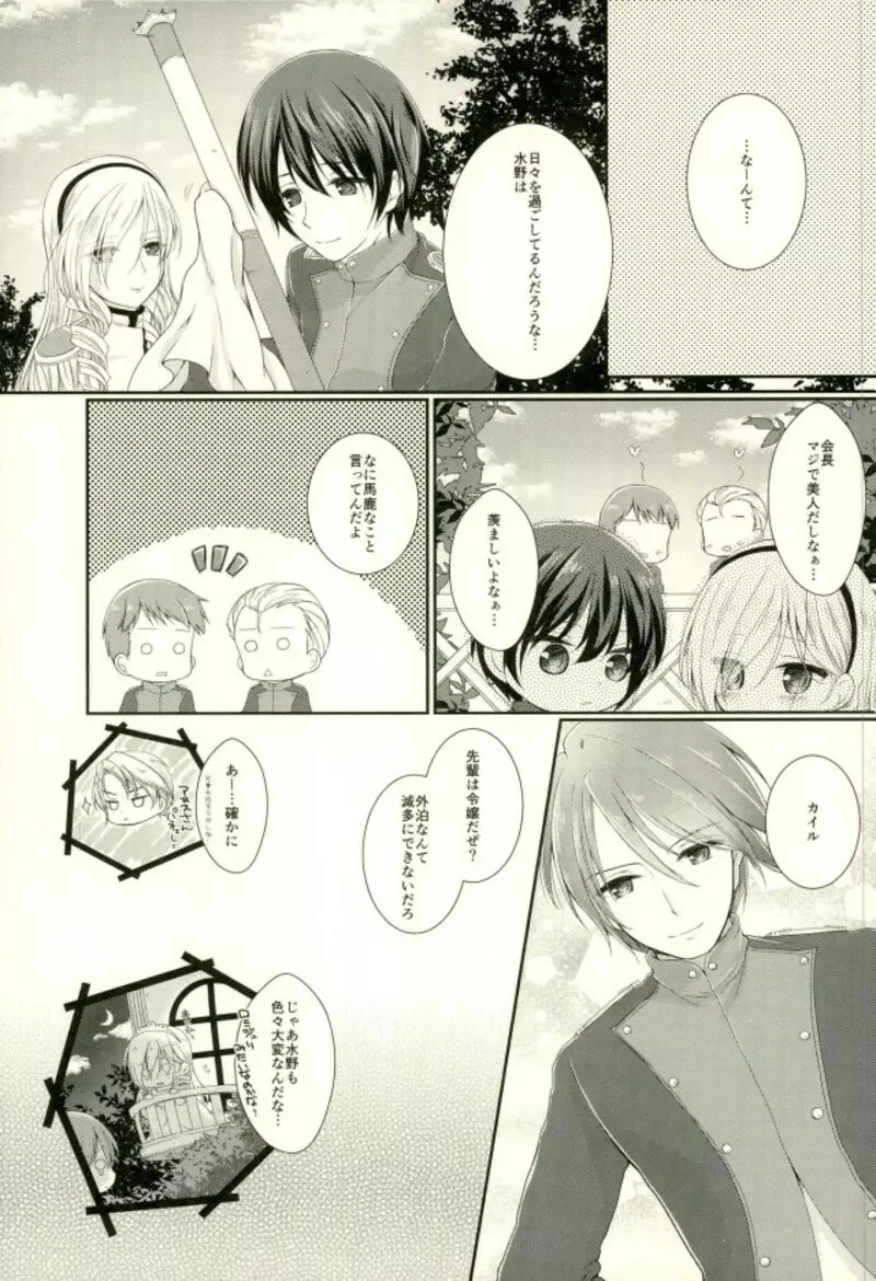 起きてすぐスィーリア。 Page.16