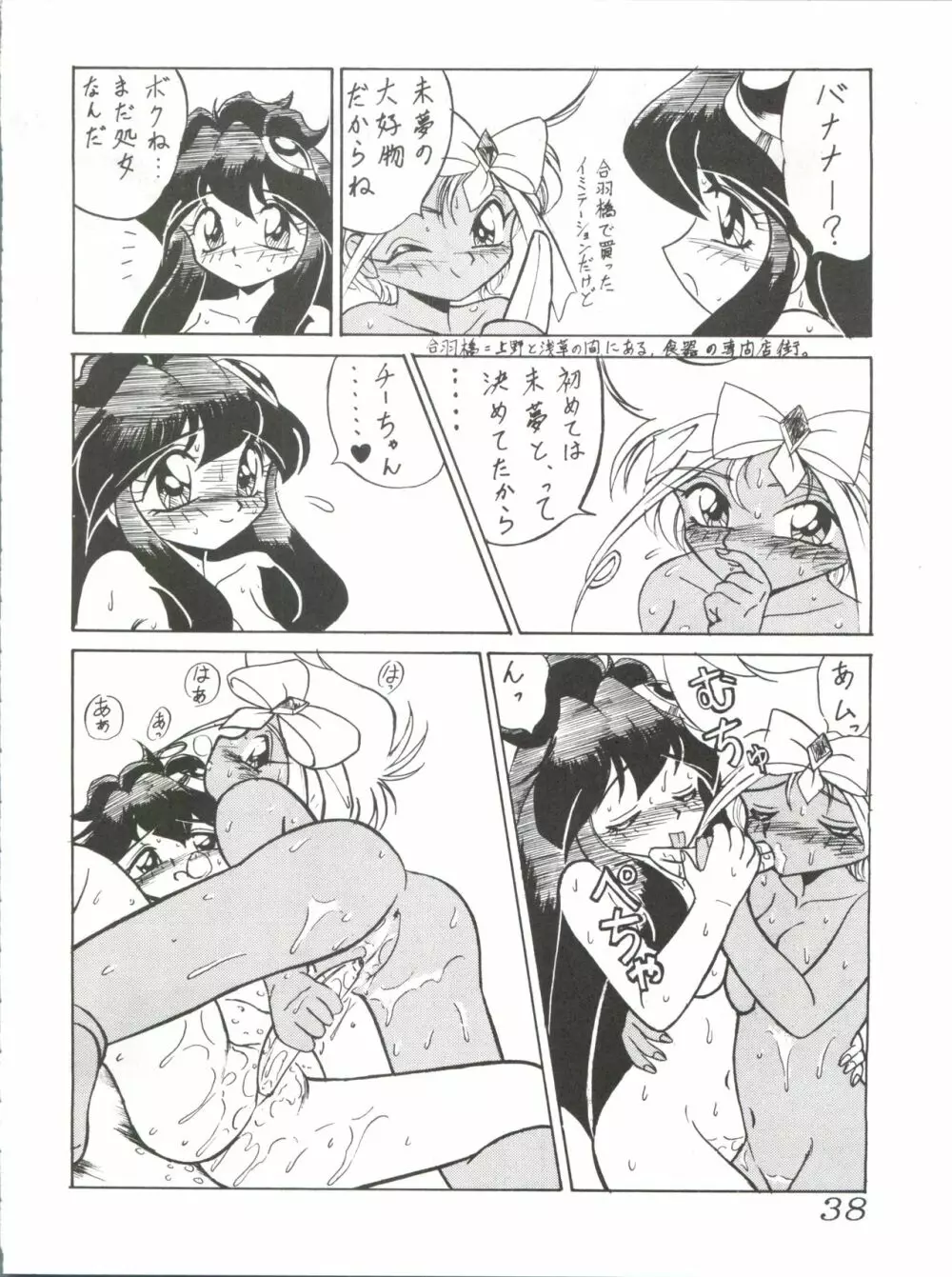 七憐星 Page.38